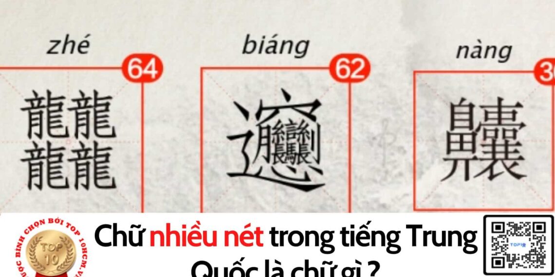 Chữ nhiều nét nhất trong tiếng Trung